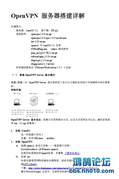 OpenVPN 服务器搭建【路由模式\/桥接模式\/口