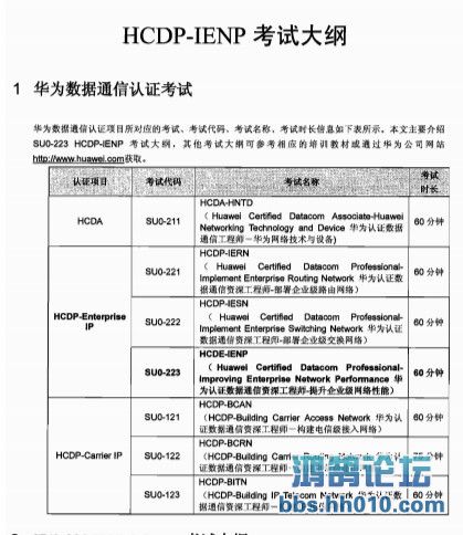 HCDP IENP中文教材-华为数据通信认证考试 -