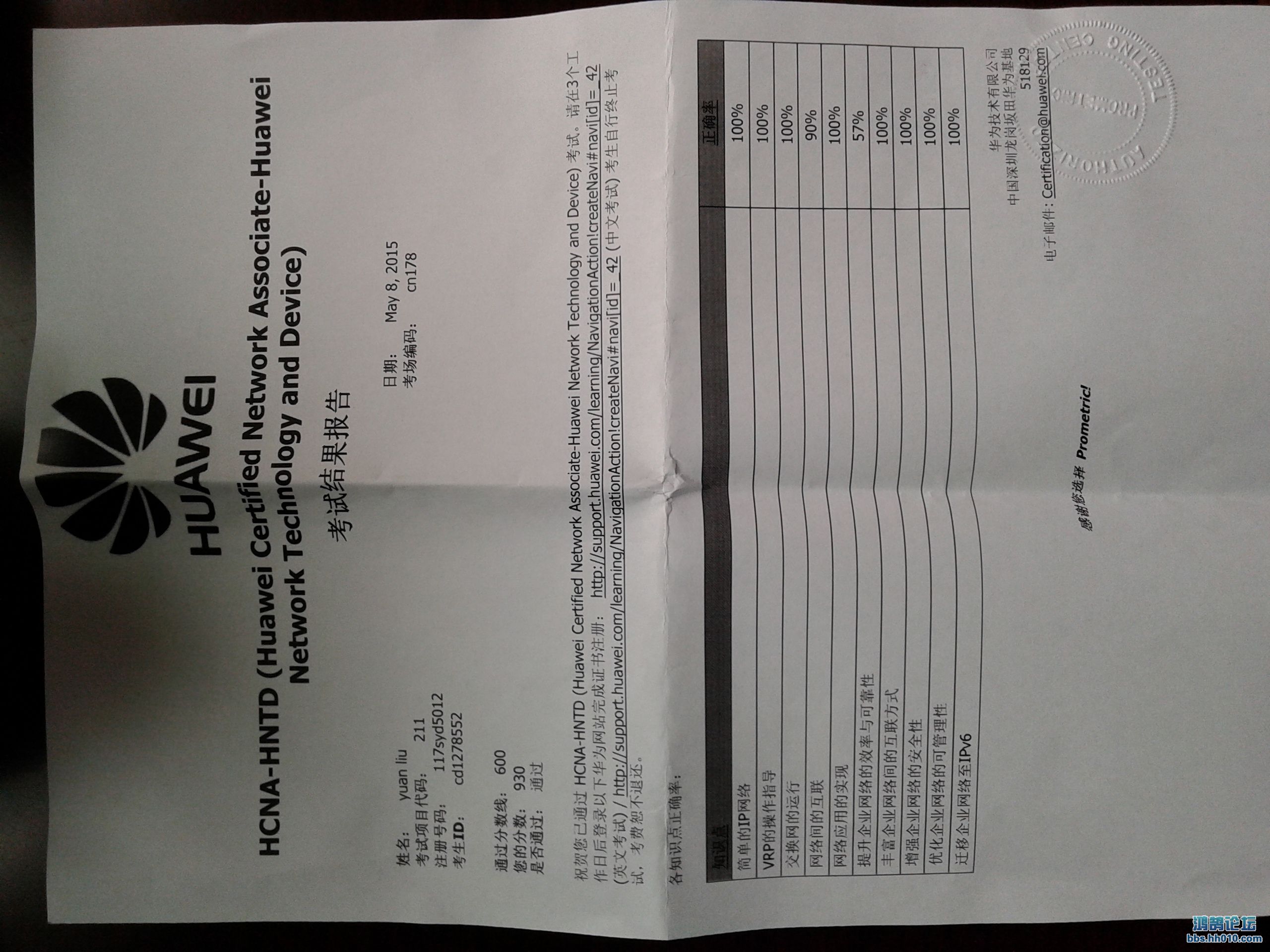 5.8南京PASS HCNA-HNTD-华为题库战报 - 思