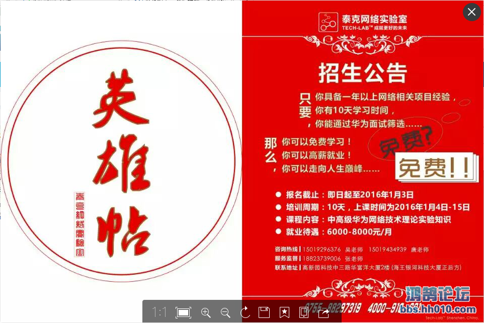 帖-免费培训HCNP数通-求职经验 - 思科华为技