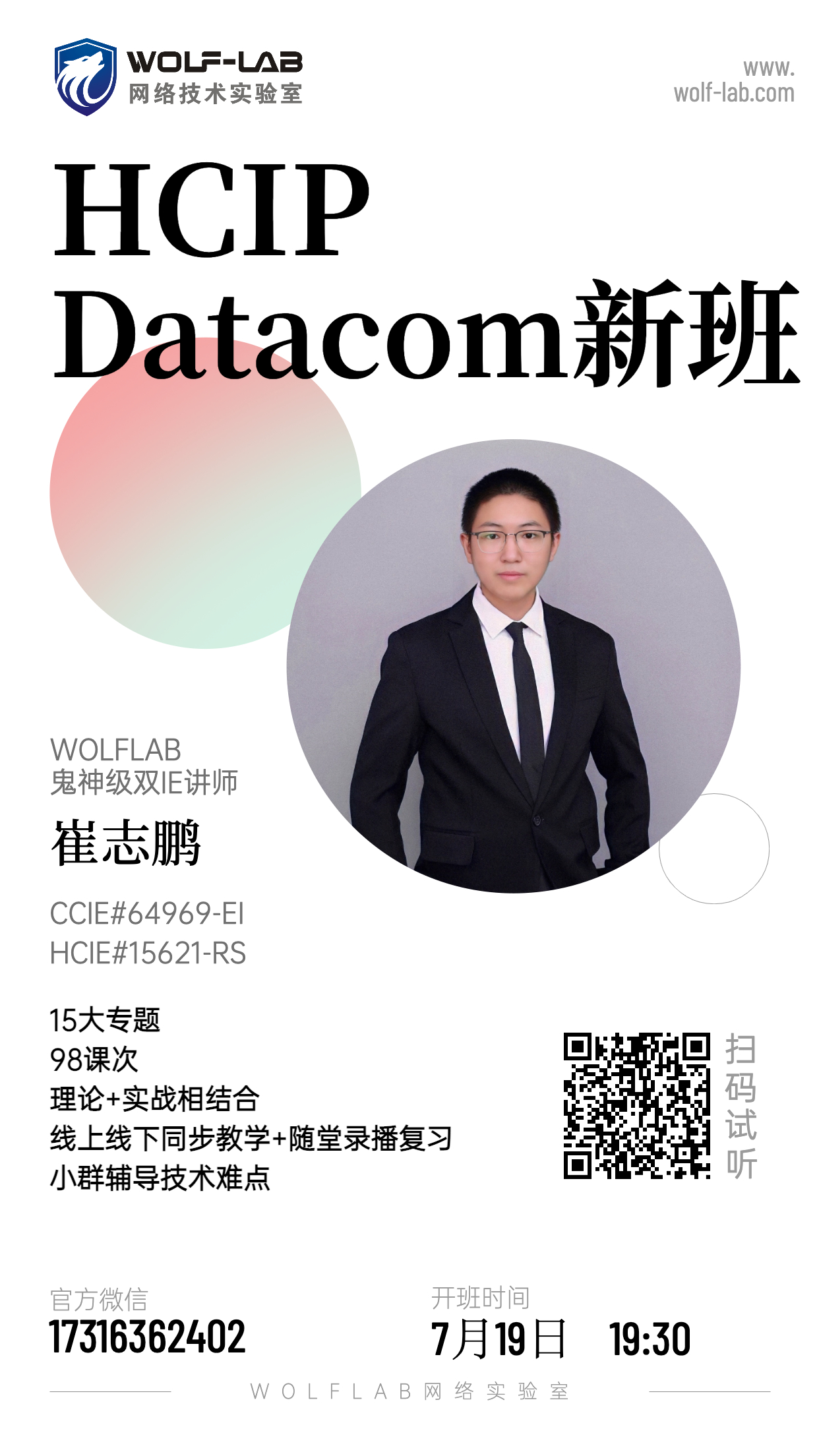 HCIP Datacom新班 (1).jpg