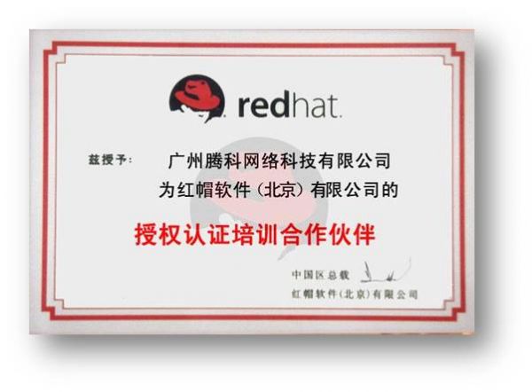 RedHat授权.jpg