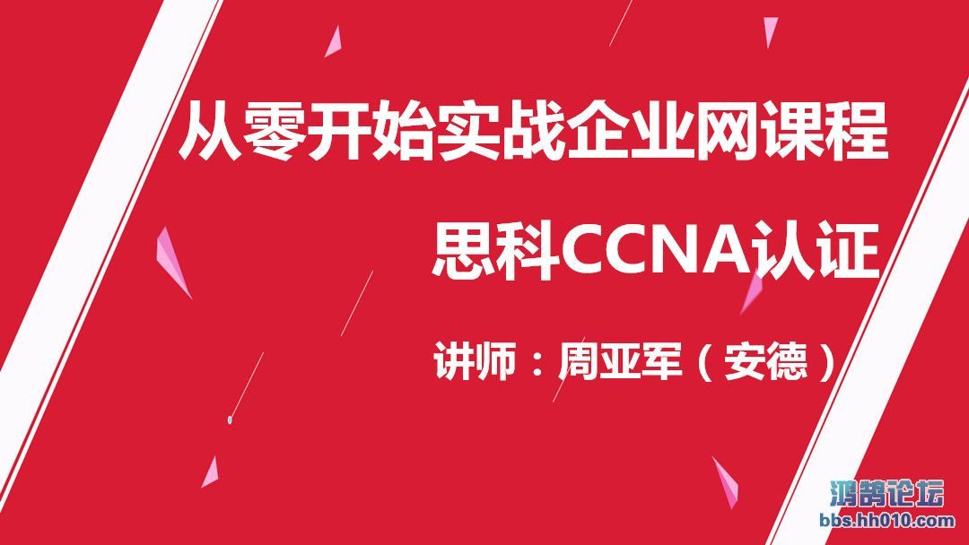 CCNA