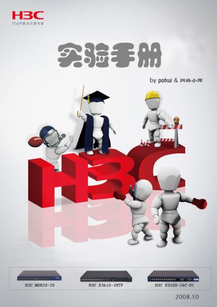 H3C实验手册(入门篇).jpg