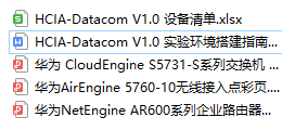 HCIA-datacom v1.0.png