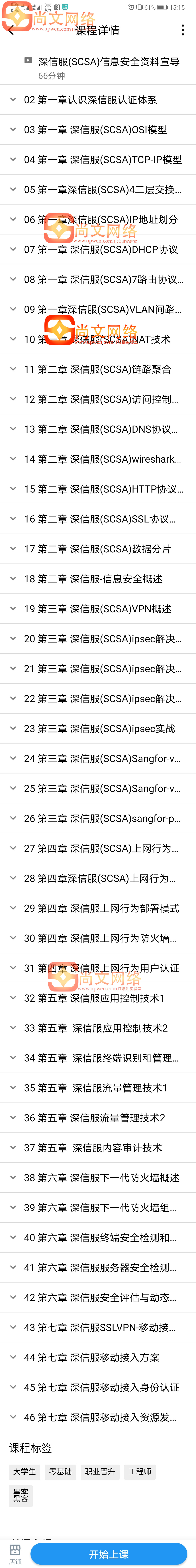 Screenshot_20200616_151506_com.tencent.edu_.jpg