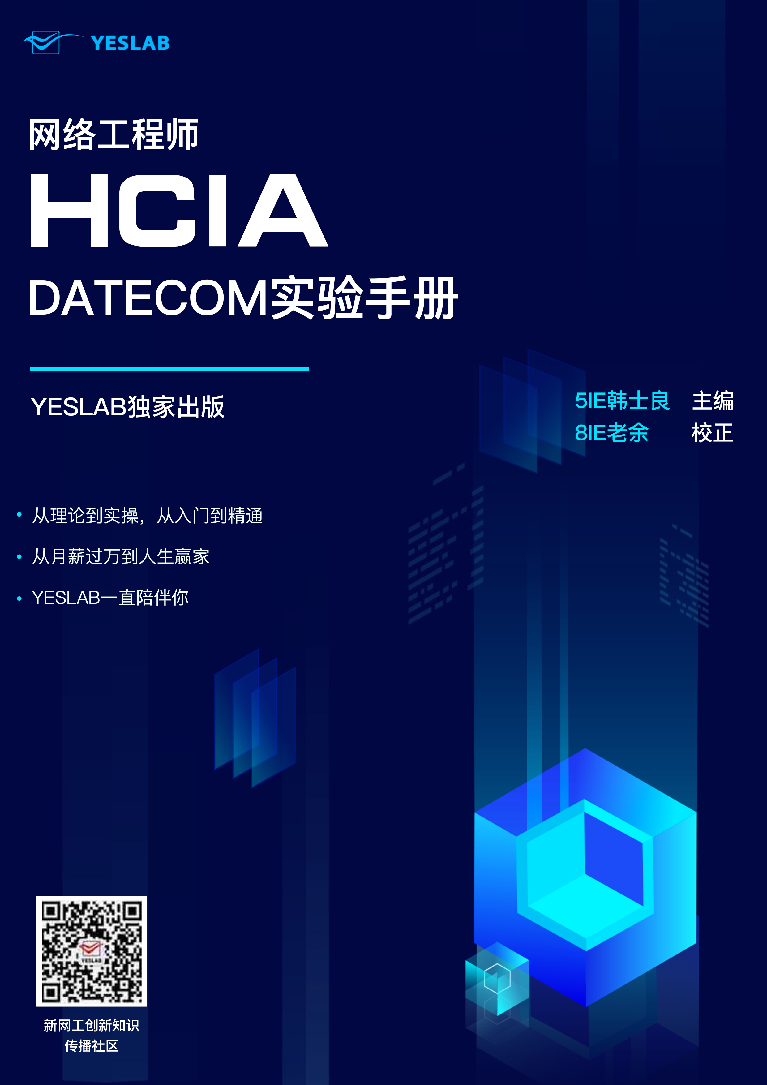 HCIA Datacomʵֲ.png