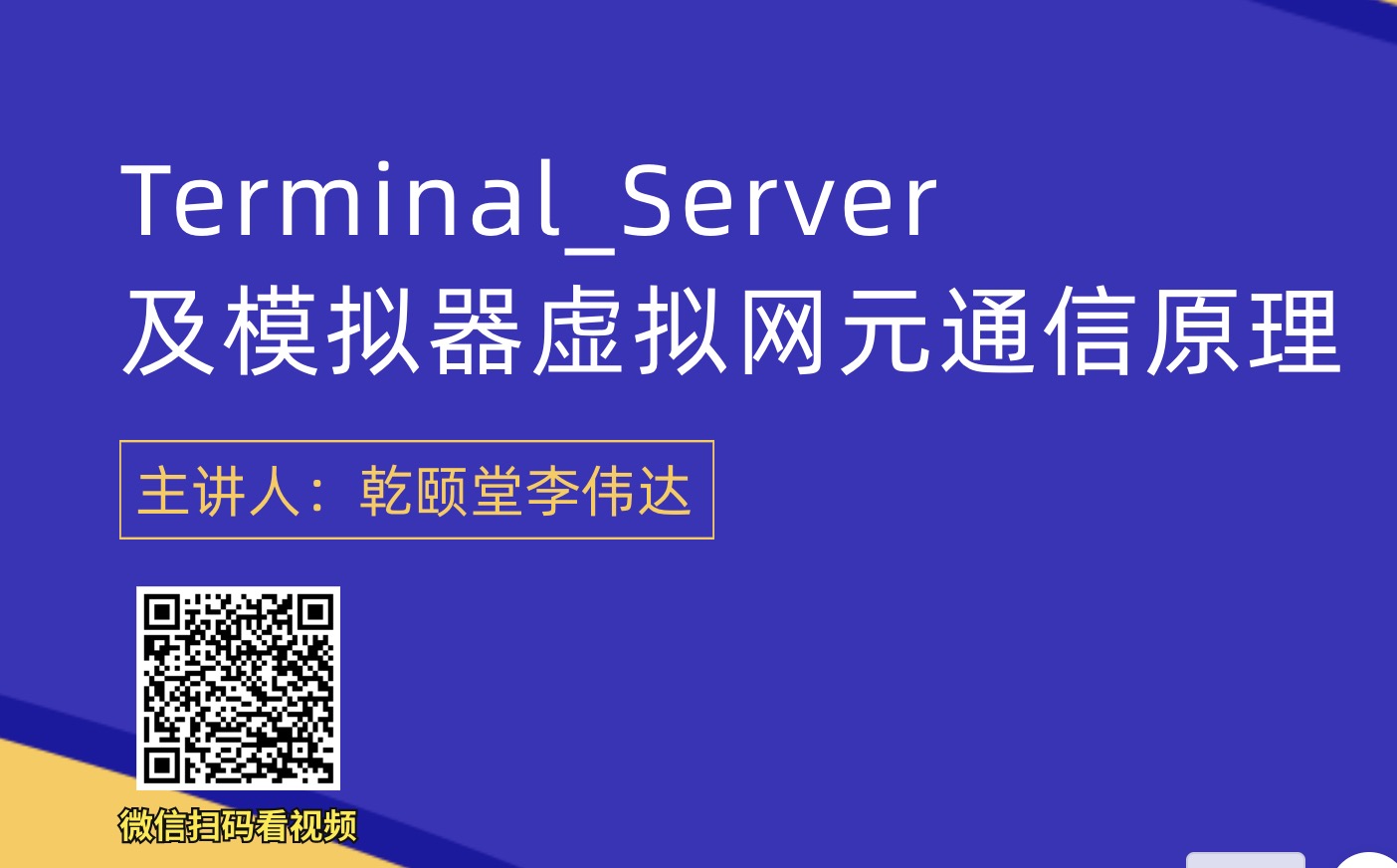 Terminal_ServerģԪͨԭ-Ǭΰ.png