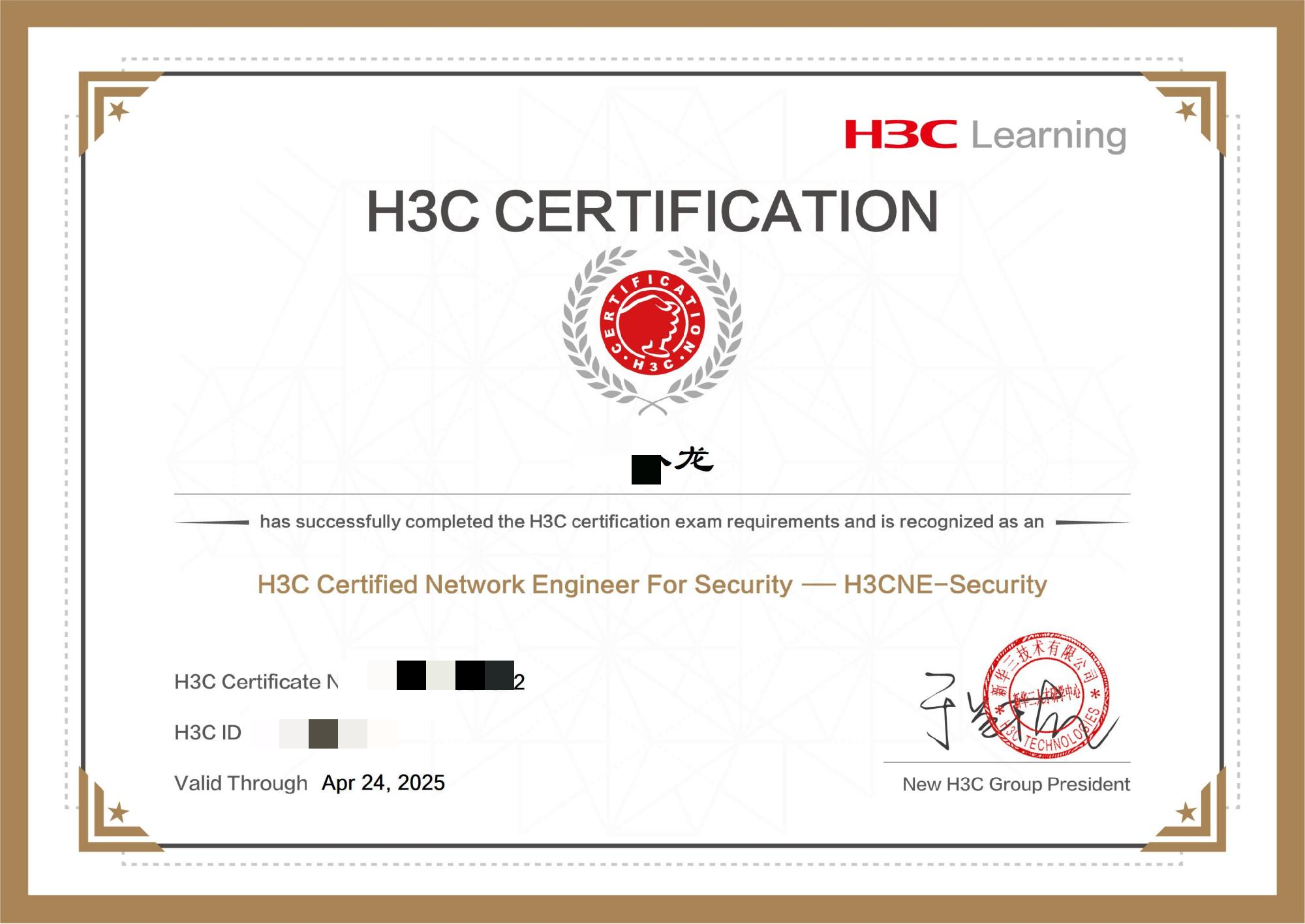 H3CNE-Security(1).png