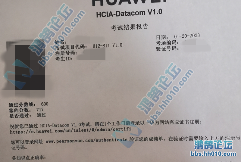 2023.1.20 HCIA Datacom H12-811 PASS.png