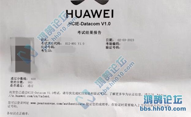 2023.2.3 HCIE Datacom H12-891 PASS.jpg