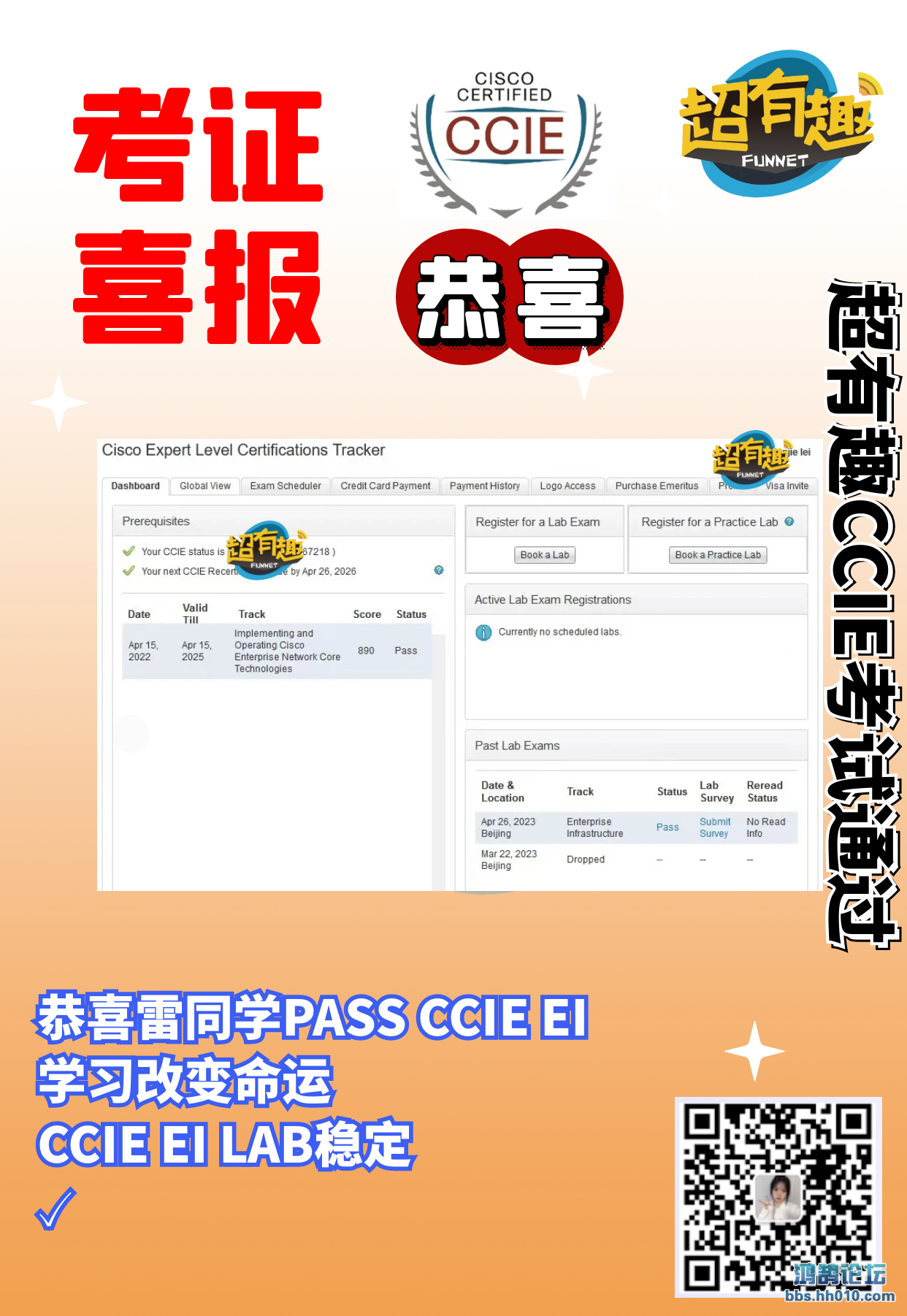 CCIE_PASS-ͬѧ.png