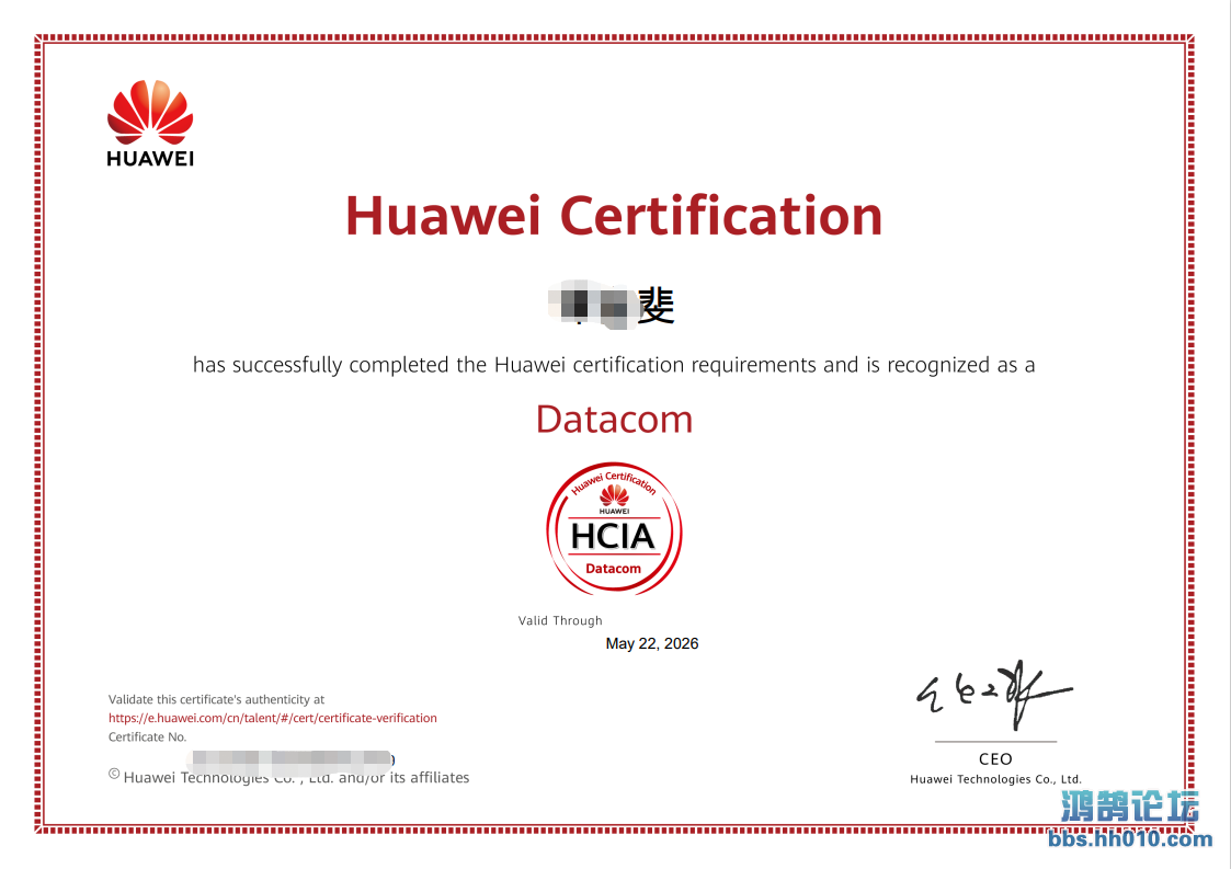 HCIA-Datacom