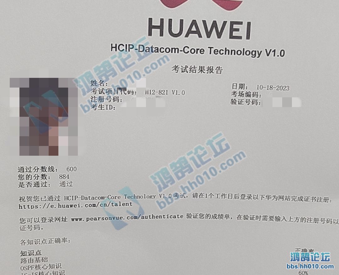 2023.10.18 HCIP Datacom H12-821 PASS.jpg