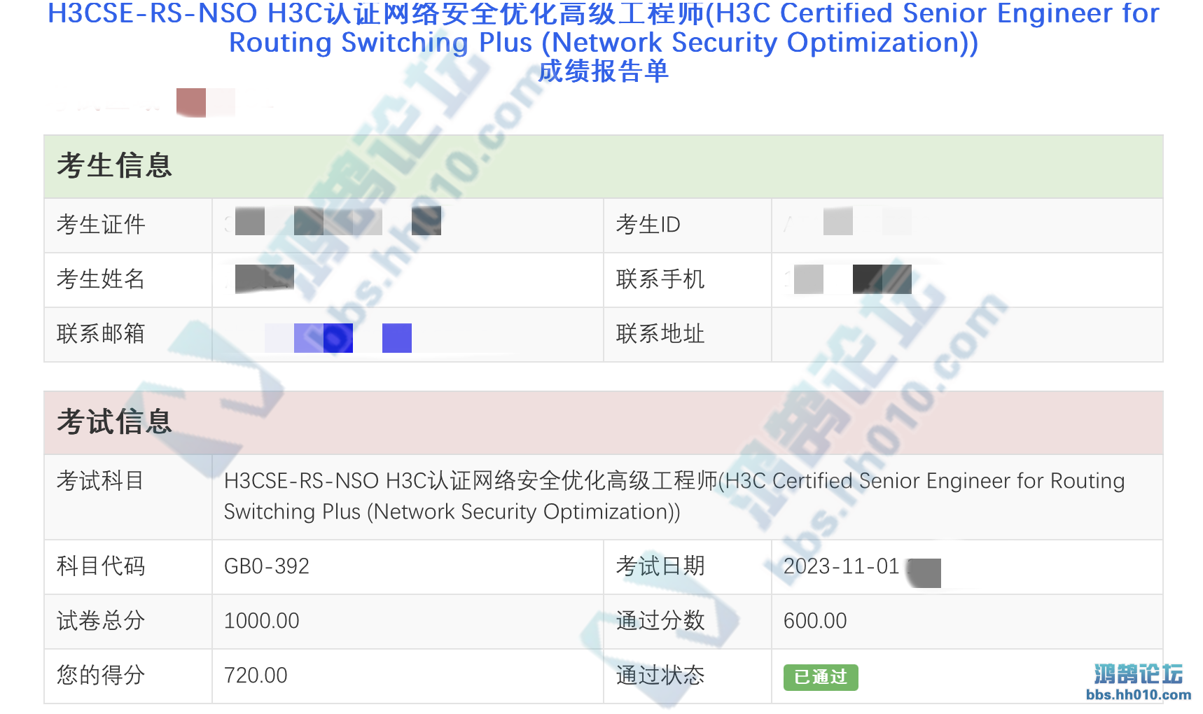 2023.11.1 H3CSE-RS   GB0-392 PASS.png