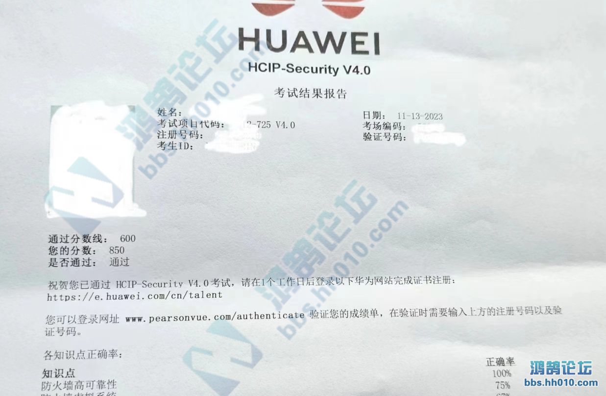 2023.11.13 HCIP Security 4.0 H12-725  PASS.jpg