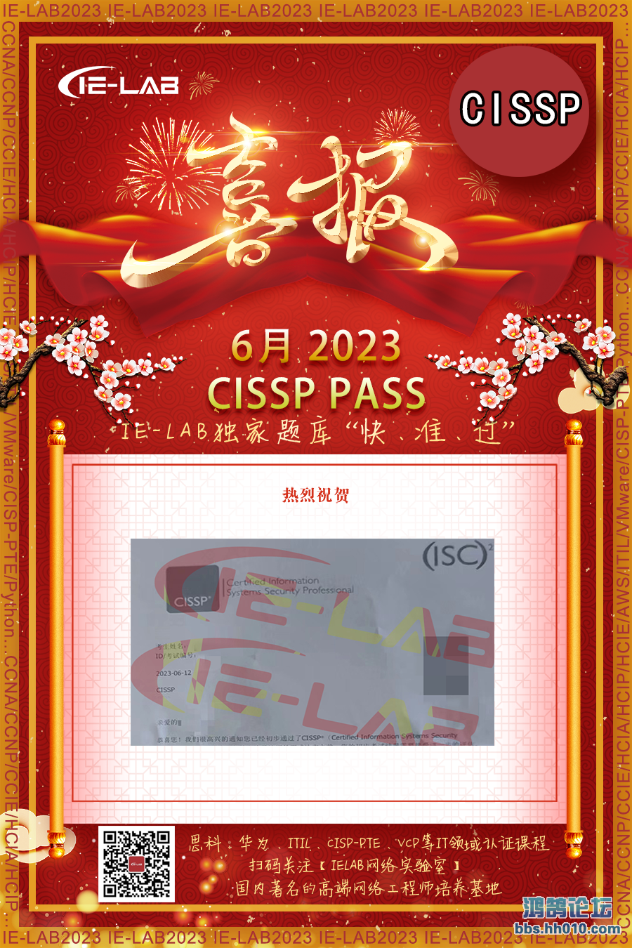 cissp2023061102ielab.png