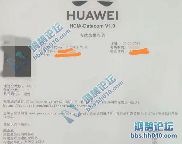 2023.6.20 HCIA Datacom H12-811 PASS.jpg