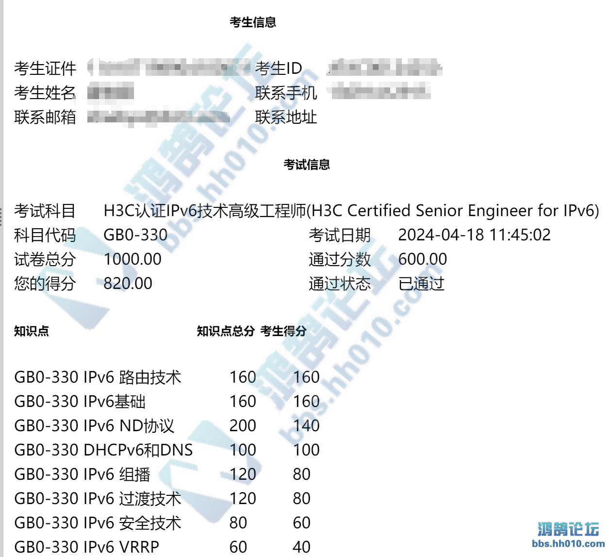 2024.4.18 H3CSE-IPv6 GB0-330 PASS.png