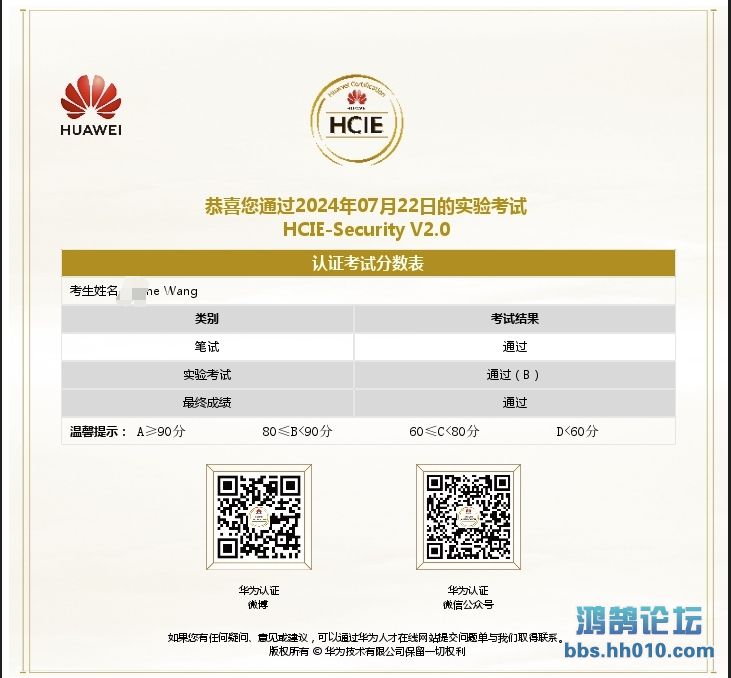 HCIE-Security v2.0  Գɼ20240722-1.png