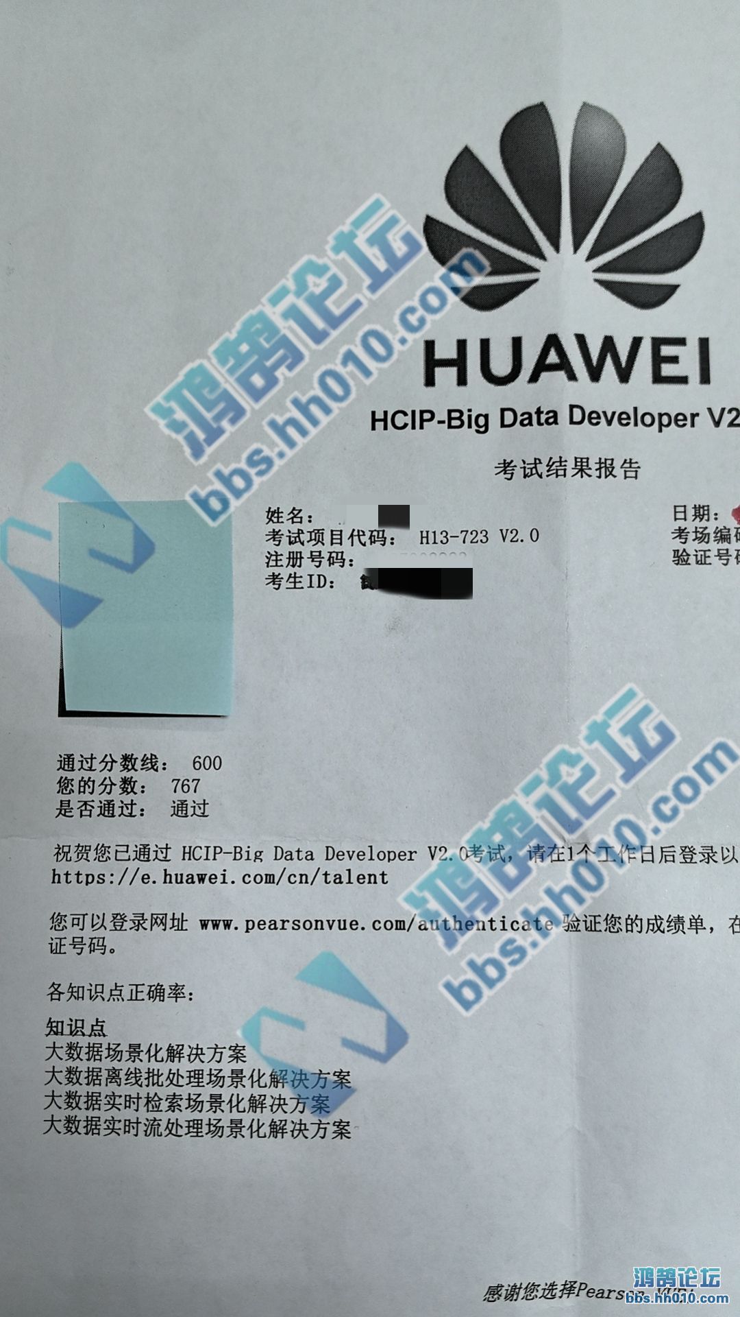 2024.9.10 HCIP-Big Data Developer H13-723 PASS.jpg