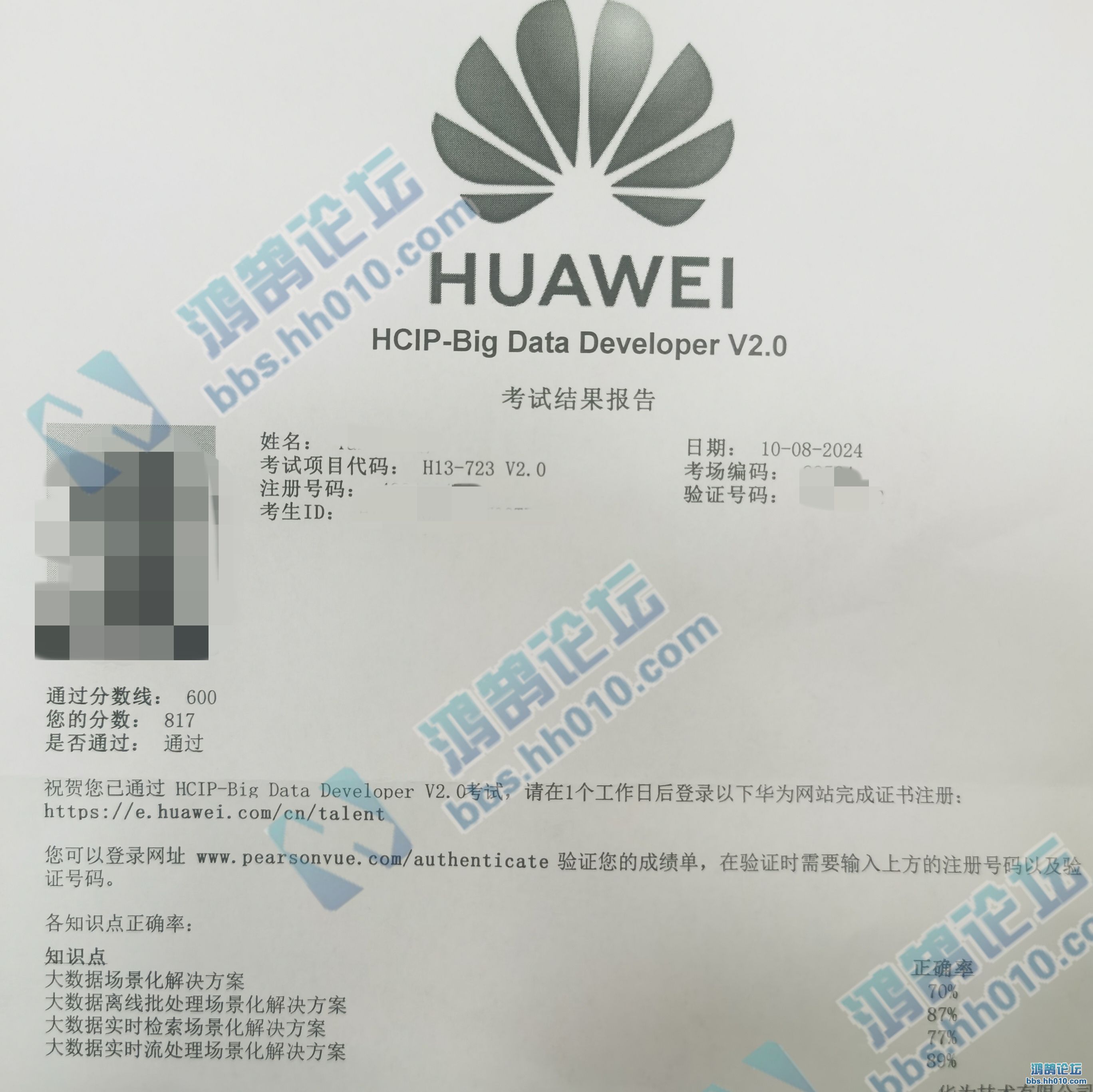 2024.10.8 HCIP-Big Data Developer H13-723 PASS.jpg