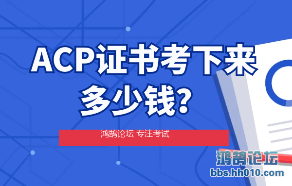 ACP֤鿼Ǯ.png