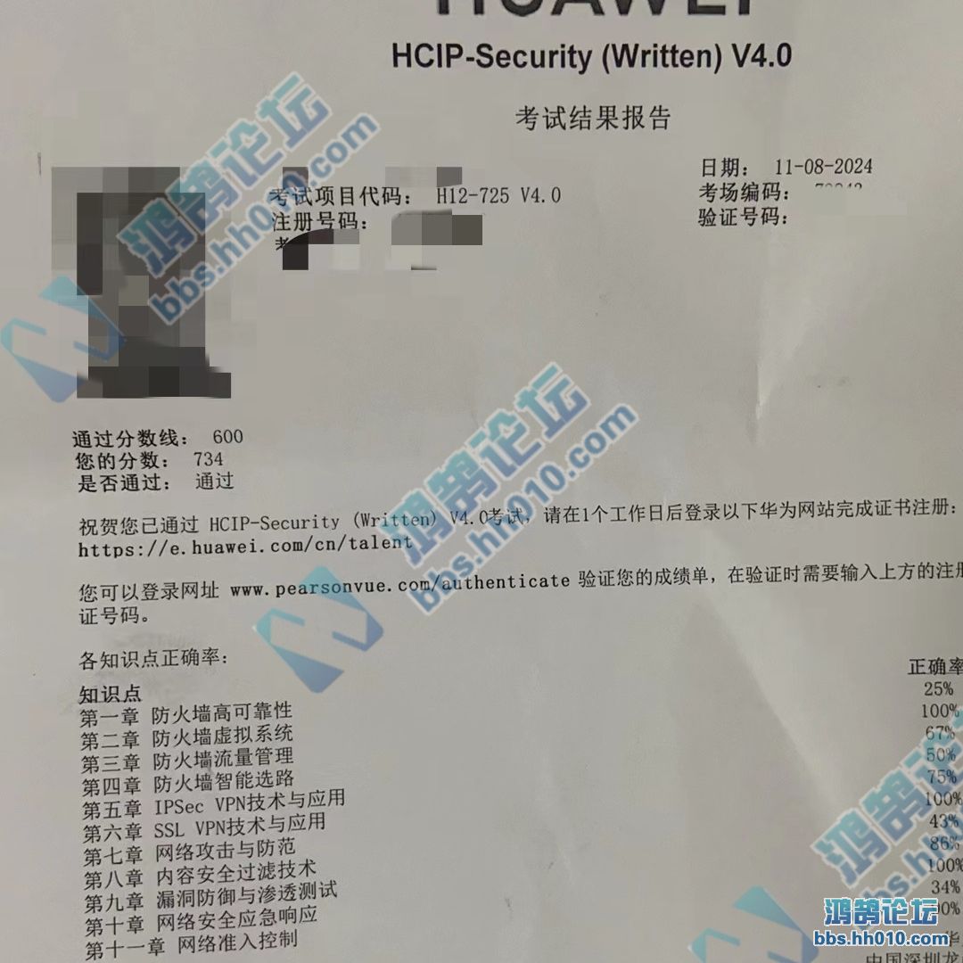 2024.11.8 HCIP-Security H12-725 PASS.jpg