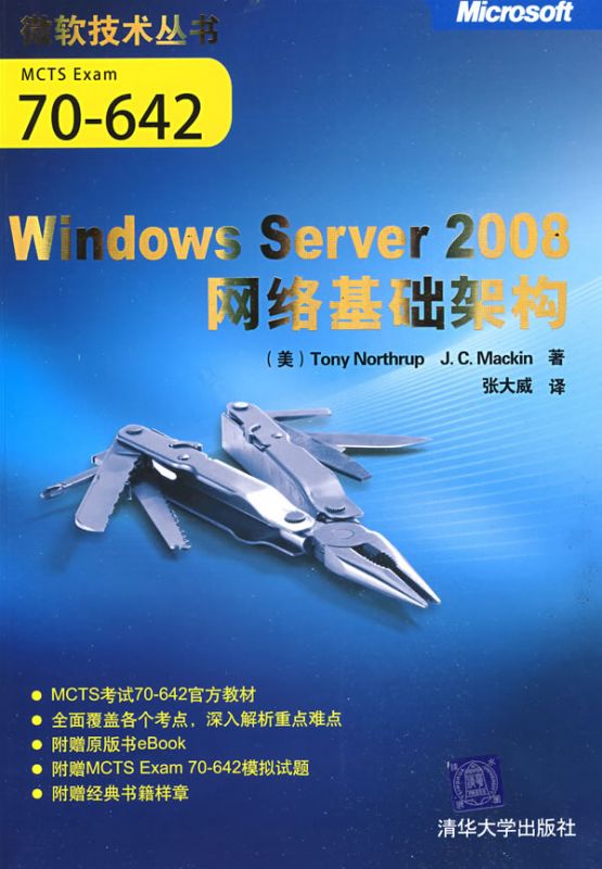 Windows.Server.2008.70-642.jpg