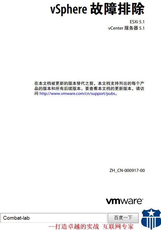 ʮ֮11Combat-labƼ⻯Ƽ㡿vsphere-esxi-vcenter-server-51ȫֲᣡ