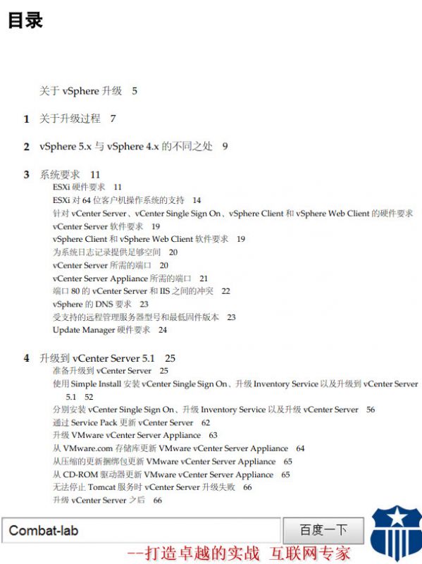 ʮ֮12Combat-labƼ⻯Ƽ㡿vsphere-esxi-vcenter-server-51ȫֲᣡ