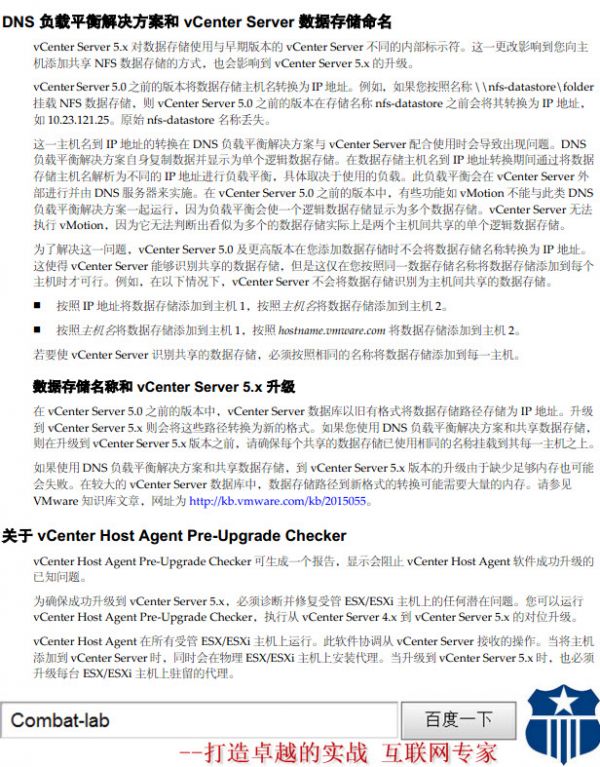ʮ֮12Combat-labƼ⻯Ƽ㡿vsphere-esxi-vcenter-server-51ȫֲᣡ