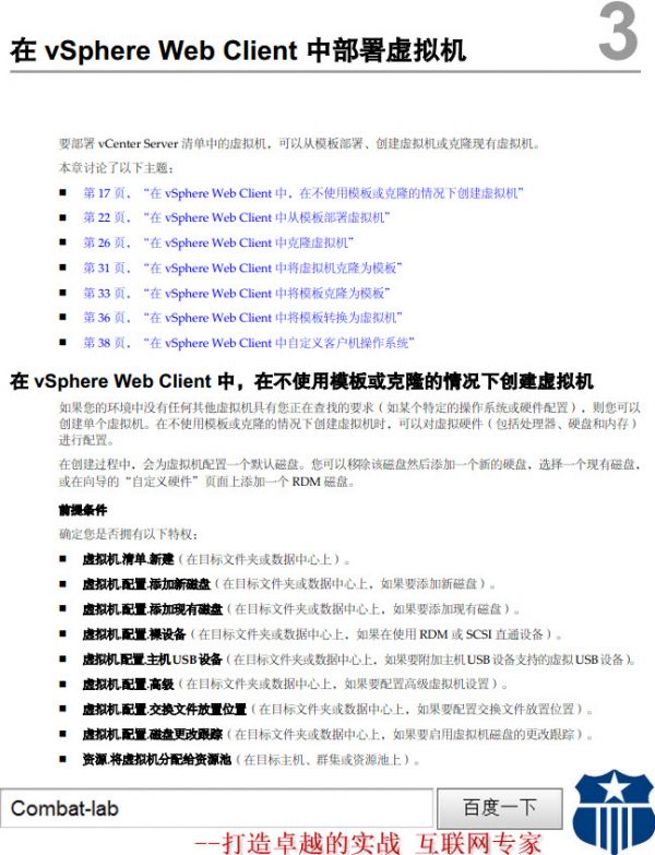 ʮ֮13Combat-labƼ⻯Ƽ㡿vsphere-esxi-vcenter-server-51ȫֲᣡ