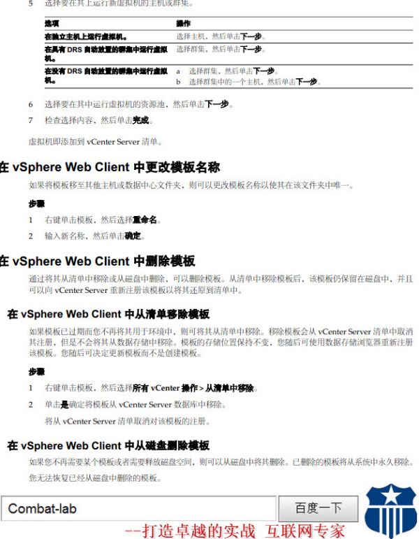 ʮ֮13Combat-labƼ⻯Ƽ㡿vsphere-esxi-vcenter-server-51ȫֲᣡ