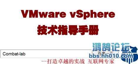 Combat-lab˽ƼVMwarevSphereֲָᣡ