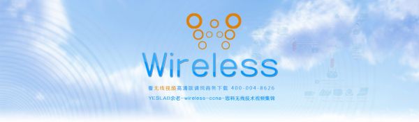 ȫ׷ Wireless CCNAƵ̳