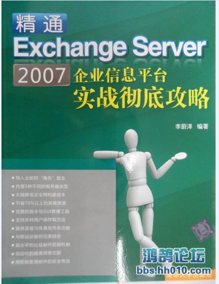 EXchange server.JPG